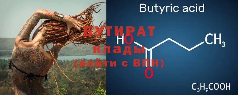 где купить наркоту  Новоульяновск  Бутират 1.4BDO 